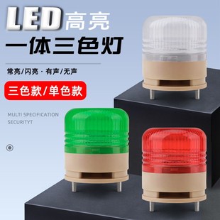 小型报警灯AC220V一体三色灯5002机床警示灯12V常亮有声信号灯24V