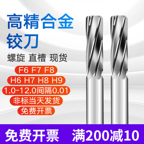 DHYU钨钢螺旋绞刀H6H7H8H9直柄合金铰刀高精度机用铰刀F5F6F7F8N7