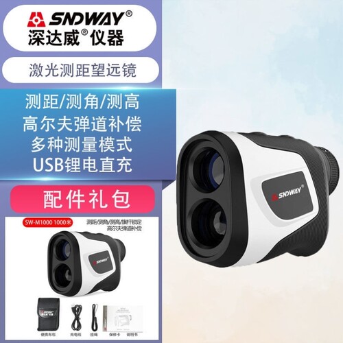 深达威测距仪望远镜户外高精度电子尺手持式高尔夫测量仪SW-M500