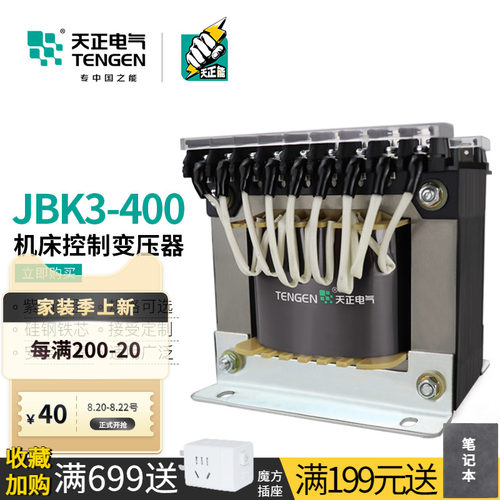 TENGEN天正电气JBK3-400VA变压器铜380 220变220 110 36 24 12 6V