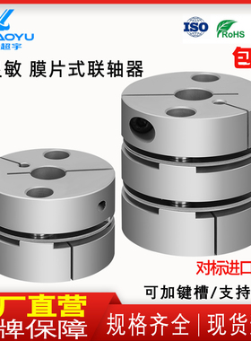 铝合金膜片联轴器 高灵敏SCPS SCPW万圣节伺服丝杆电机连轴器