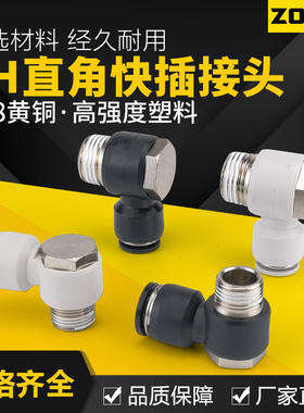黑白色铜软管气管气动接头快速接头PH8-02外六角直角弯快插接头90