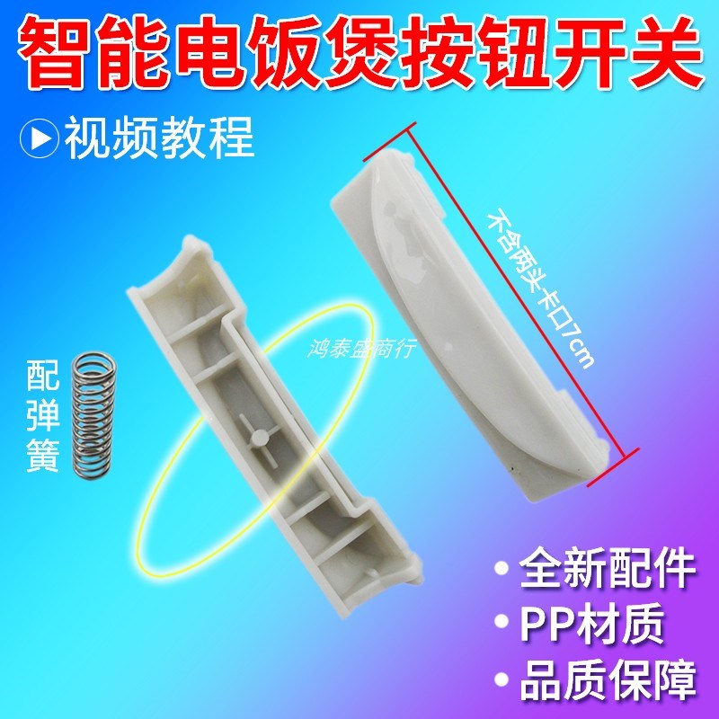 通用智能电饭锅电饭锅开 盖按钮XP-B5门扣按键开 关电饭