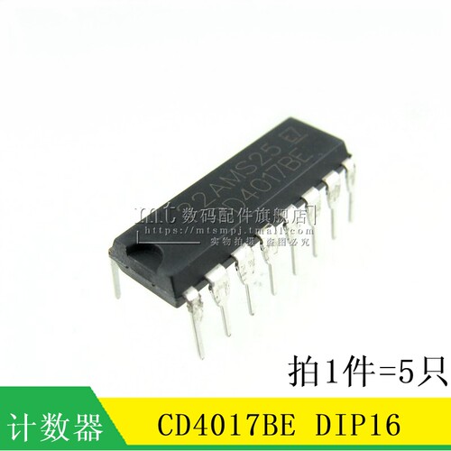 【MT】CD4017BE DIP16 CD4017 4017 十进制计数芯片 直插 5只