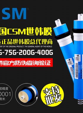CSM世韩RO膜RE2012-100R抗污型CSMRE2012-100GCSM净水器RO膜滤芯