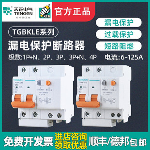 天正TENGEN漏电开关漏保TGBKLE-32 63空气开关带漏电保护2P 家用