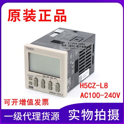 原装正品石英定时器H5CZ-L8 AC100-240V代替H5CN-XBN-Z