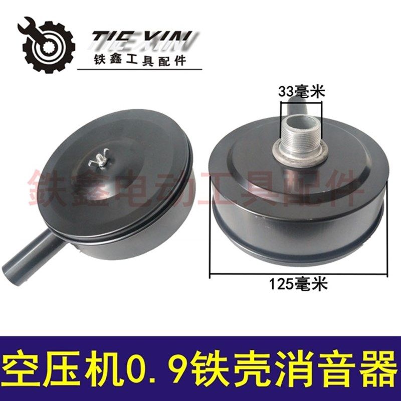 鉄鑫电动工具配件 空压机配件 0.9消音器铁壳空压机消音器 05012,宠物/宠物食品及用品,狗宠物服装/雨衣,淘宝优惠券,粉丝福利购,淘宝优惠卷