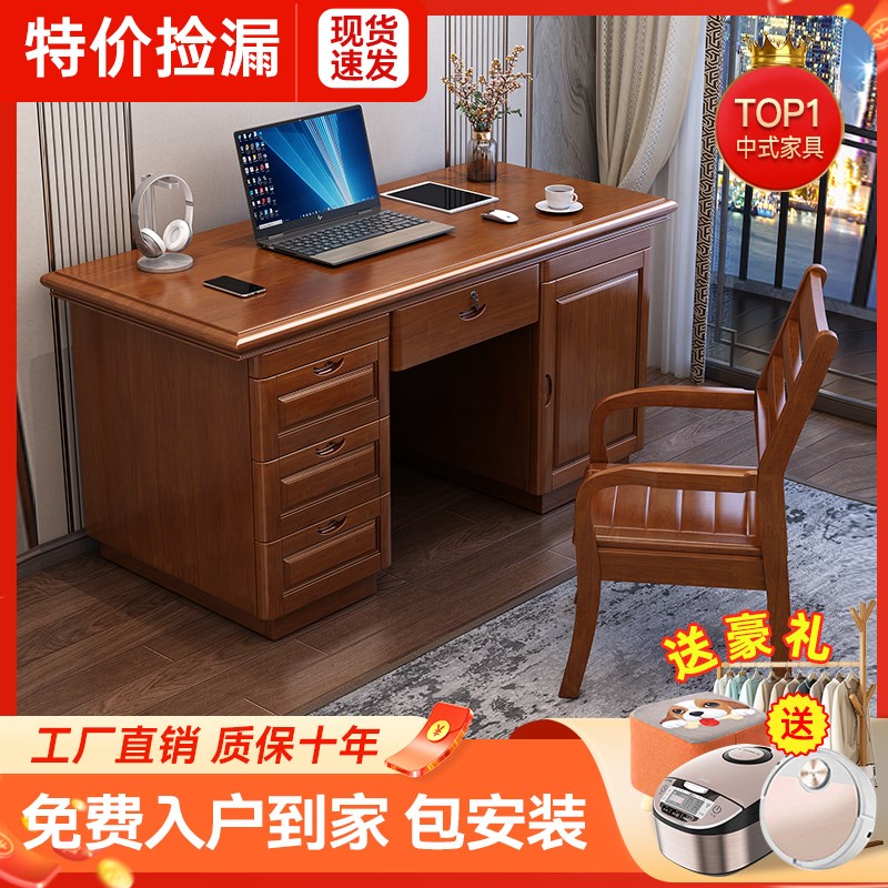 全实木办公桌写字台书桌椅新中式家用台式电脑桌书房家具套装组合