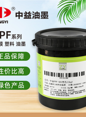丝印油墨 中益PPF系列油墨  亮光PE丝印油墨 PP油墨丝网印刷丝印