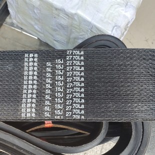 现货15J5J2770 5联组抗静电橡胶三角带 2720抗静电联组三角带