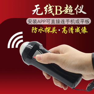 无线猪用B超兽用便携式 手机b超机母猪测孕仪背膘羊b超怀孕检测仪