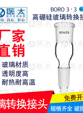 玻璃转换接头口大塞小口小塞大24*19/19*14/29*24/19*24/24*29