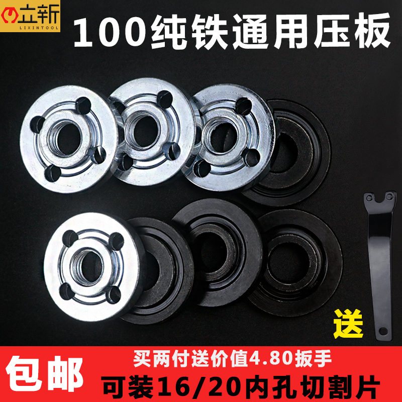100型角磨机压板通用磨光机抛光机16孔20孔切割机片纯铁夹具配件