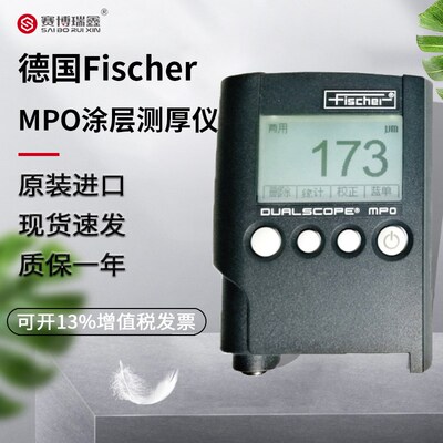 德国菲希尔MPO涂镀层测厚仪铁铝两用镀锌铬油漆铝上氧化膜测厚仪