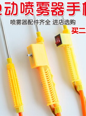 电动喷雾器管手柄电源开关双线管喷雾器软管出水管手把开关控制线