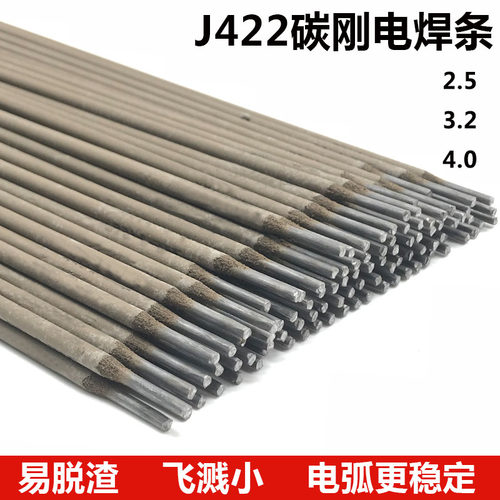 优质J422 碳钢电焊条 普通焊条 2.5mm家用电焊条 小焊机专用