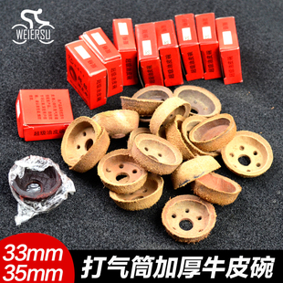 老式气筒牛皮碗打气筒配件活塞高压密封胶圈气泵32/35mm皮碗气嘴