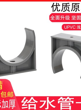 PVC管夹 UPVC给水管配件管架排卡低脚平底管托迫卡塑料管卡U型卡