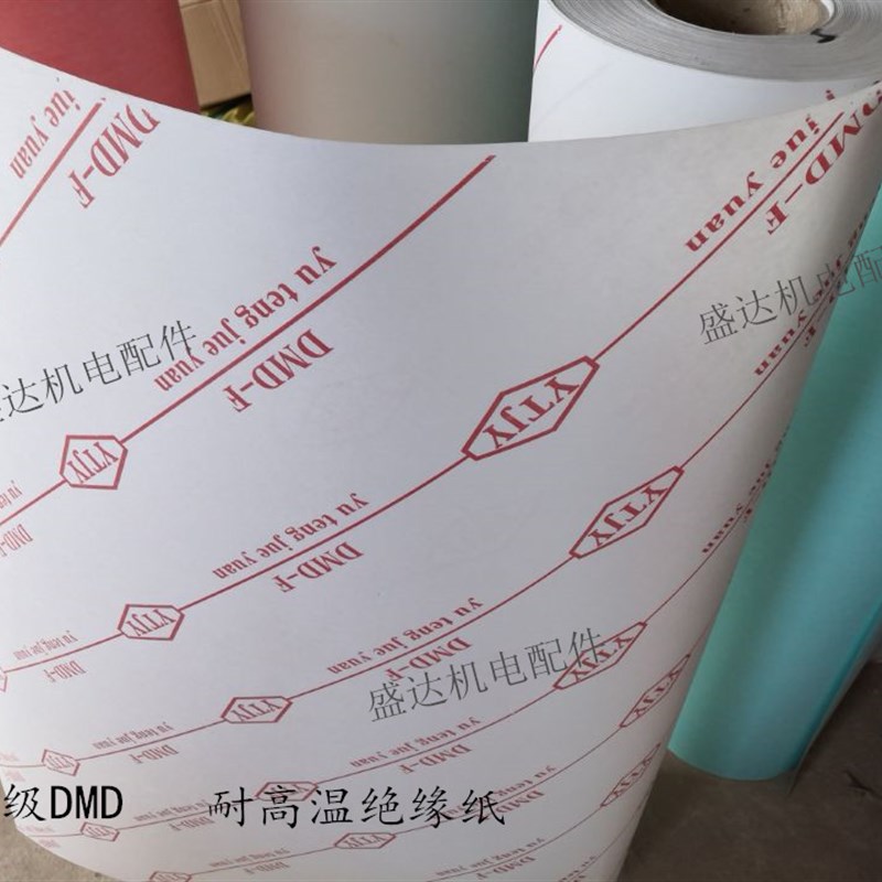 FDMD绝缘纸电机青稞纸白纸复合绝缘纸DM0.20 25MM 4公斤耐高温