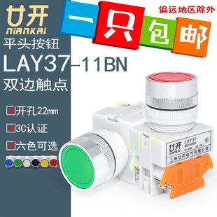 Y090 廿开自复位按钮开关LAY37 22MM 平头按钮不带锁 11BNZS 11BN