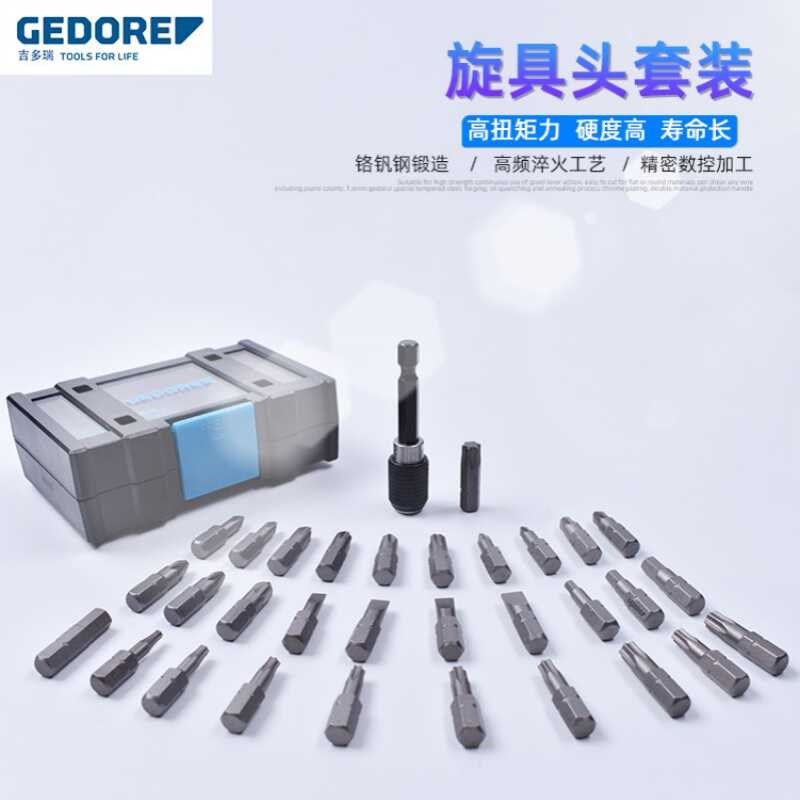 德国进口GEDORE吉多瑞螺丝刀手柄维修批头组套工具旋具头套装2675