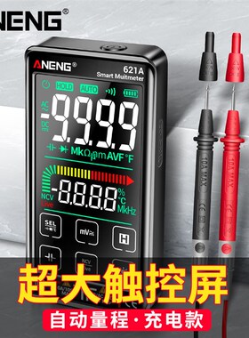万用表数字高精度超大触控屏多功能全自动量程智能万能表电工专用