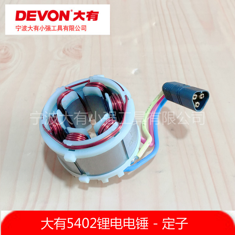 大有20v锂电无刷充电电锤冲击钻5402开关线路板电子组件定子配件