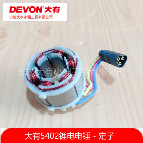 大有20v锂电无刷充电电锤冲击钻5402开关线路板电子组件定子配件