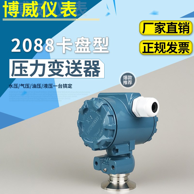 2088防爆型50.5卡盘卡箍快接防堵隔膜压力变送器4-20mA液位传感器