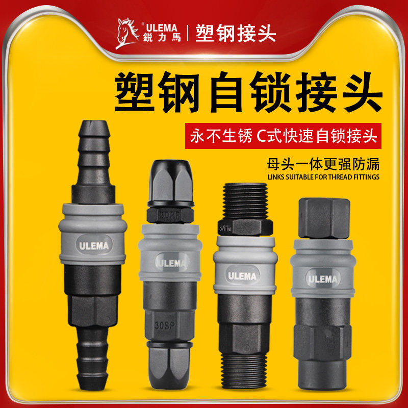 气管快速接头空压机公母自锁气动快插SP20PP/SH30PH/SM40PM/SFPF