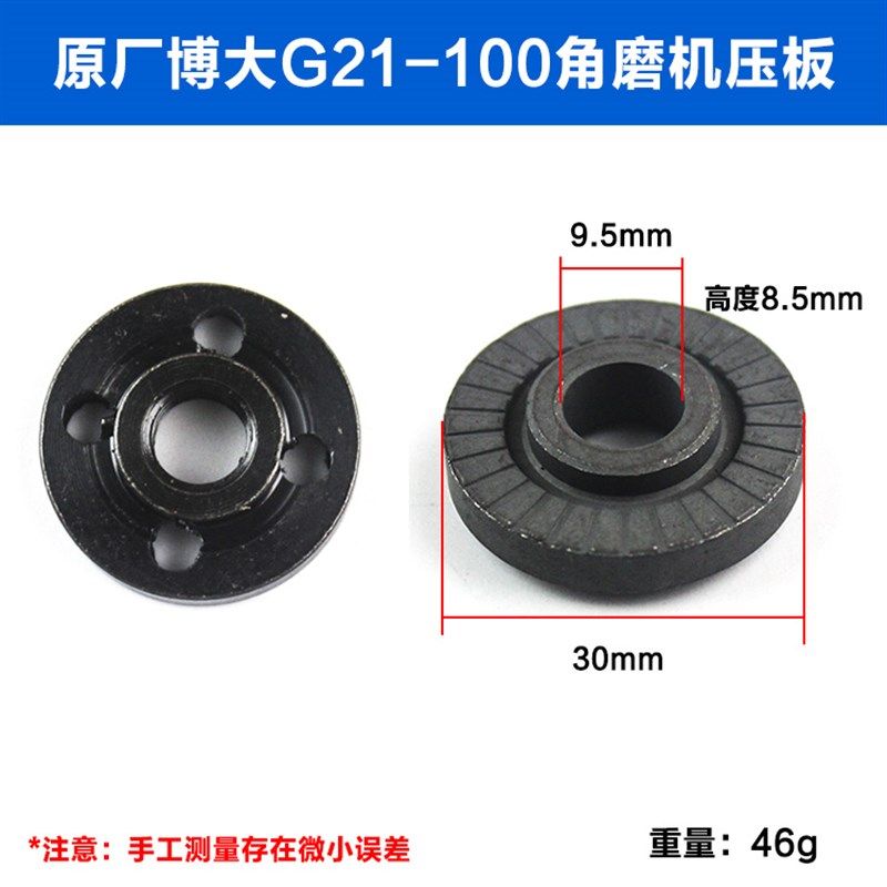 原厂博大G10/G2/G3/G21-100角磨机压板夹具上下夹板磨光机配件