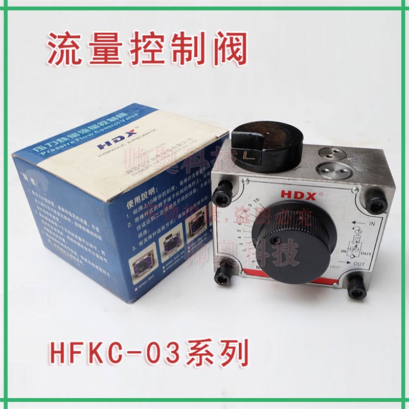现货HDX调速流量控制阀HFKC-03AR4 HFKC-03AL4 BL4 HFKC-03BR4