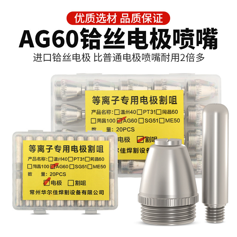 AG60电极喷嘴铪丝割嘴等离子割咀SG55割枪枪头配件陶瓷保护罩
