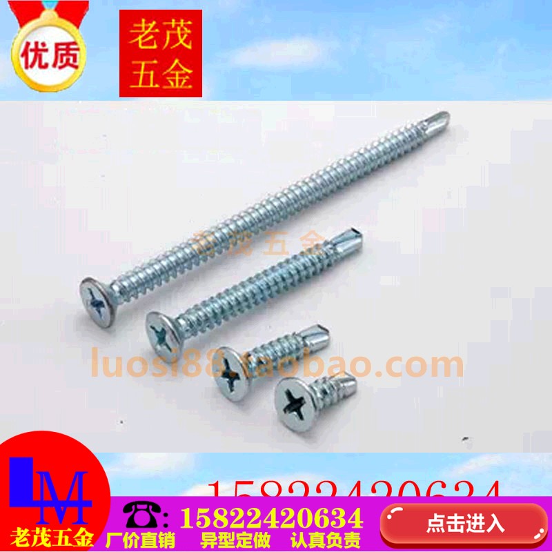 热卖平头钻尾沉头十字自攻螺丝自钻燕尾螺钉 M4.2M4.8M5.5