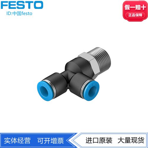 FESTO费斯托 T型R螺纹接头 QSTL-1/8-1/4-3/8-1/2-4-6-8-10-12-16