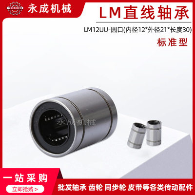 直线轴承 标准型 LM12UU 尺寸:12*21*30 SDM12UU 线性轴承圆口型