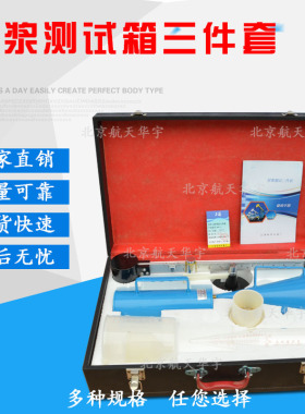 ANY-1型泥浆测试三件套测试仪 比重计 含砂量计 粘度计 铝皮箱新