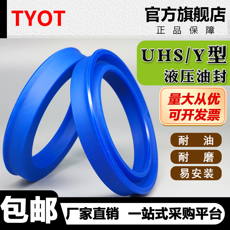 Y/U/UHS型聚氨酯油封液压密封圈油缸内径10/14/18/22/30/40/50*8