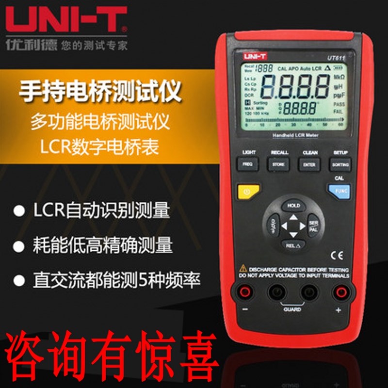 优利德UT612手持式LCR数字交流毫伏表电桥测试频率电容电感100KHZ