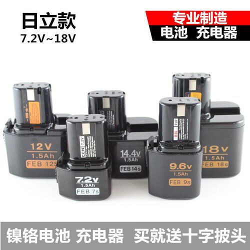 适用日立款妙达款充电钻7.2V9.6V12V14.4V18手电钻镍铬电池充电器