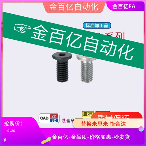 CBSA25/CBSS4-5 6 8 10 12超短头E-3内六角2.5螺栓CBSM16/CBSTS20
