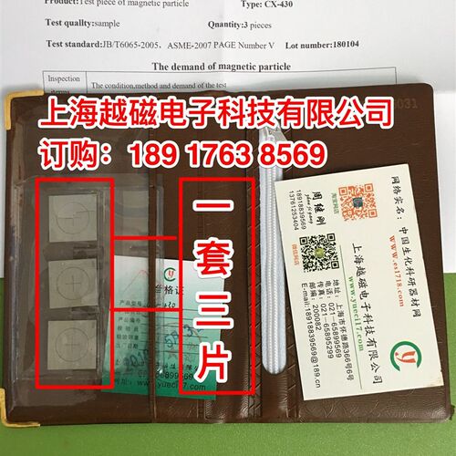 CX-430试片(替代 KSC-430试片) 磁粉探伤试片 测试试片 3片