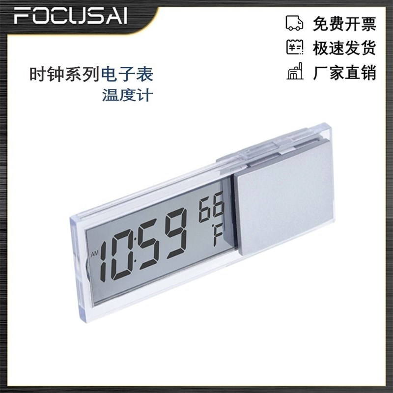 透明电子表带温度二合一 车载液晶电子时钟温度计