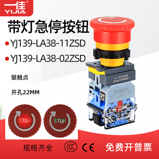 一佳带灯急停按钮YJ139 11ZSD电源紧急断电STOP常闭开关22mm LA38