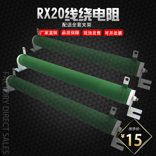 RX20被漆线绕负载老化陶瓷瓷管电容放电电阻200W 10R20R50R10K20K