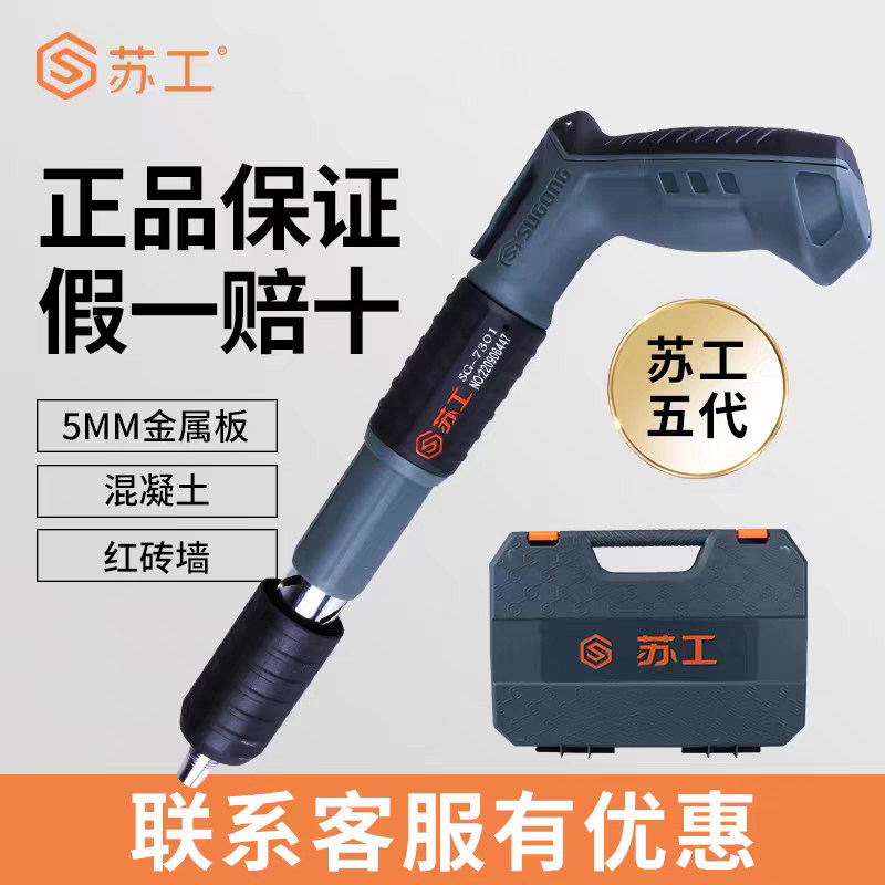 苏工迷你炮钉枪消音打钉神器枪紧固器射钉专用枪混凝土墙悬吊式天图片