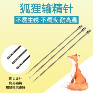 狐狸输精枪 不锈钢狐狸输精器圆头人工授精设备输精针管 养殖设备