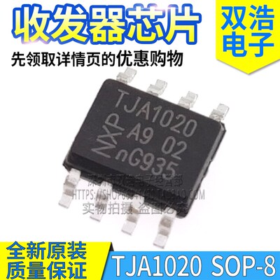 TJA1020 TJA1020T/CM 通讯故障机油无法复位芯片 全新原装 SOIC-8