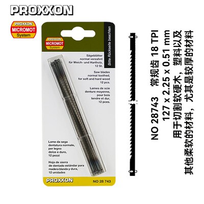 [28743]中齿带销曲线锯条127x1.86x0.24mm18TPI德国PROXXON迷你魔